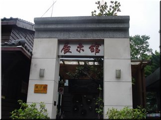 07 Exhibition hall of Lin Tien Shan.jpg