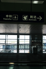 I-1-02-02-A corner in Shanghai Pudong Airport