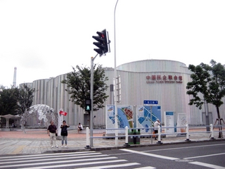 I-2-03-01-Chinese Private Enterprise Pavilion - A pavilion exhibition with innovation