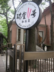 I-4-07-01-Tea time at Rui Jin No. 11 - a tranquil tea time place