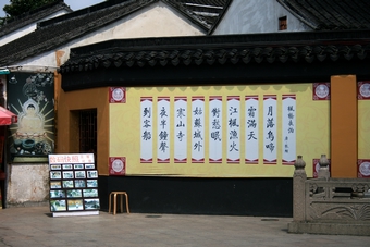 I-6-02-02-The famous Tang peom about Hanshan Temple