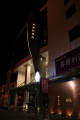 I-6-09-01-Soul Hotel - a modern-style hotel