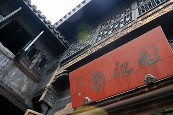 I-7-05-01-A restaurant in an ancient house