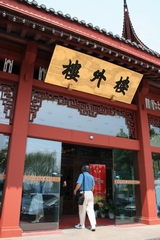 I-8-04-01-Said to be the best restaurant in Hangzhou