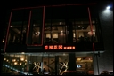 I-6-07-01-We had an expensive dinner course.jpg