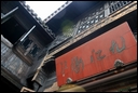 I-7-05-01-A restaurant in an ancient house.jpg