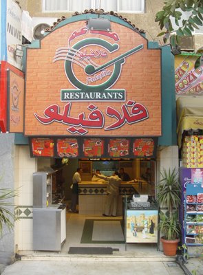 Egypt 2004---D11-01-05 A grocery store.jpg