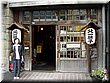 03-02-03-02 Mamma in front of the oldest 'North First Glass Shop' in Otaru.JPG