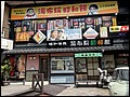 Japan 2024---06-04-06_An old theater with nostalgic environment in Yufuin.jpg