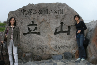 03-08-04 Murodo in Tateyama Korobe Alps route - another memento picture