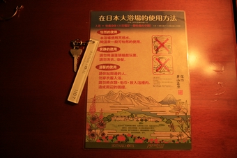 02-06-02 SkyPark Hotel - rules for hot spring bathing