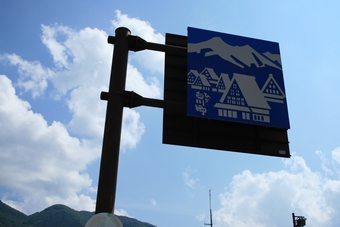 05-08-09 Gassho-zukuri House in Shiragawa-go