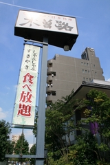 06-04-03 Lunch before going to Nagoya Airport for returning to Taiwan - the restaurant