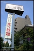 06-04-03 Lunch before going to Nagoya Airport for returning to Taiwan - the restaurant.jpg
