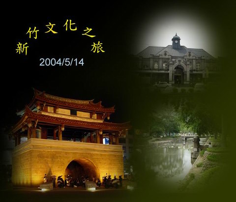 Hsinchu Historical  Spots