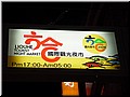 25 A sign of International Liouhe Night Market.jpg