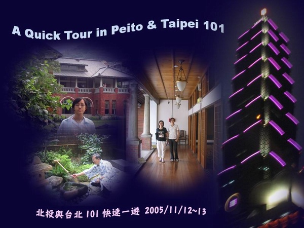 A quick tour in Peito and Taipei 101