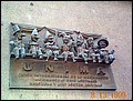 Czech 1999---10-04 15 An interesting sculture on a house wall.jpg
