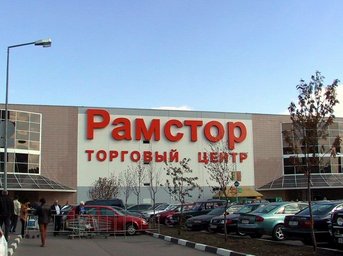 D7--05 Ramstor Mall, Moscow, Russia.JPG